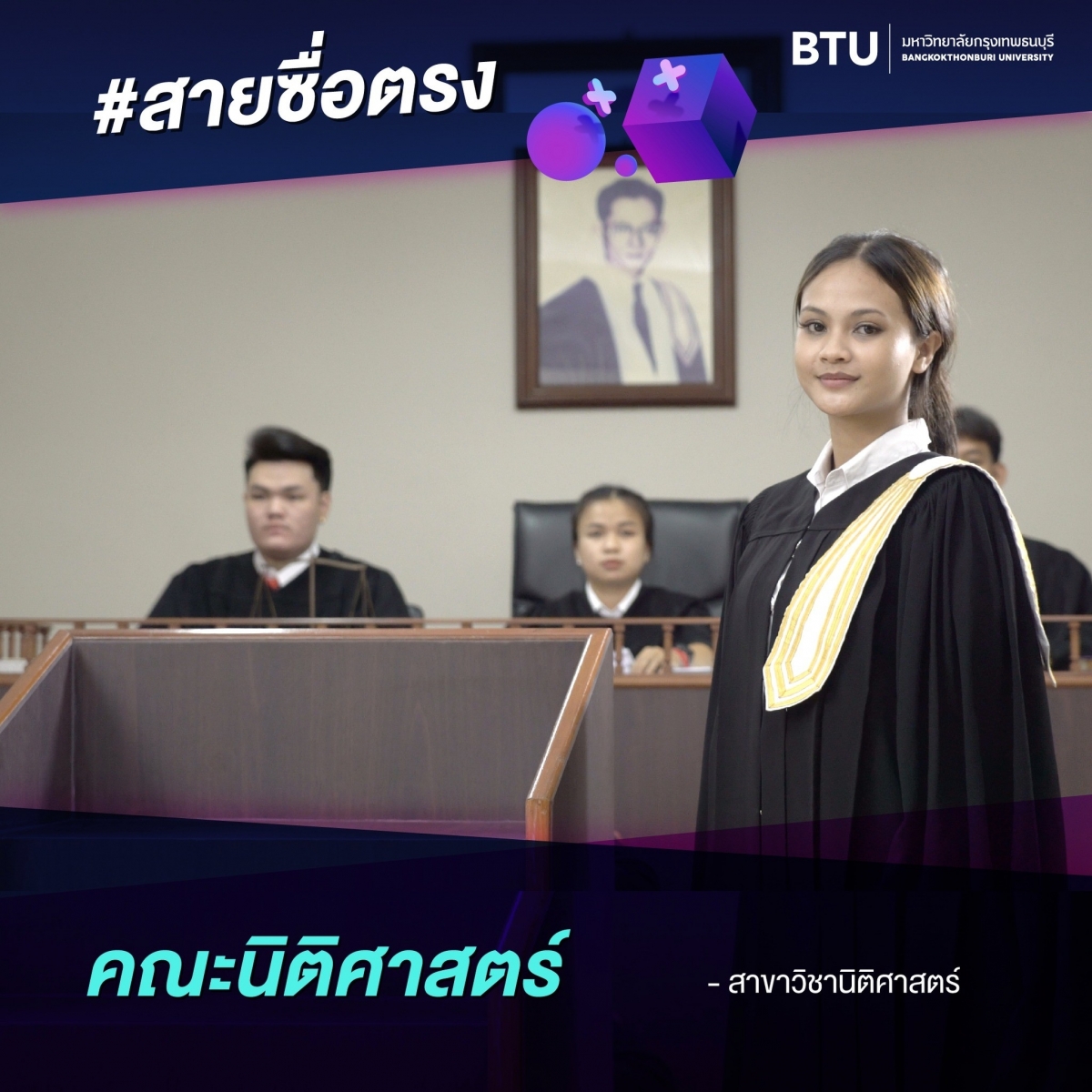 คณะนิติศาสตร์